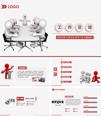 红色极简工作总结