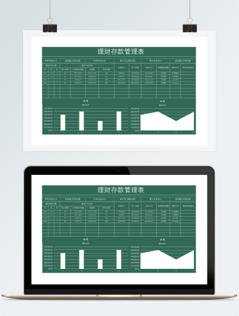 理财存款管理表