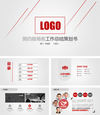 红色简约商务工作总结