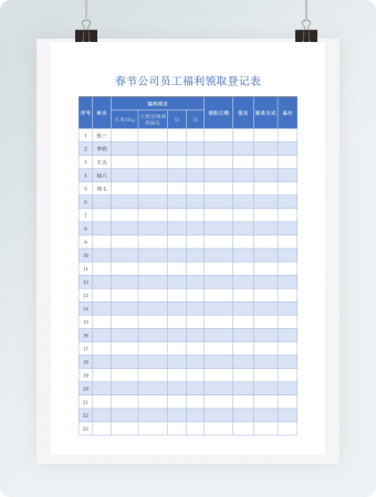 春节公司员工福利领取登记表excel模板