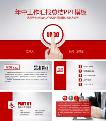 红色年中工作汇报总结