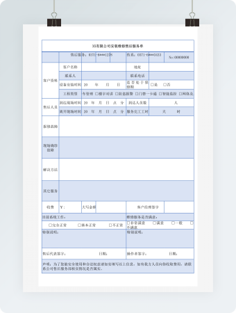 安装维修售后服务单excel表格模板