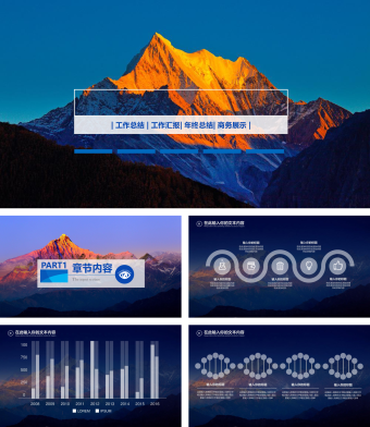 高山背景简约工作总结