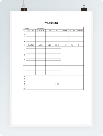 产品质量标准表