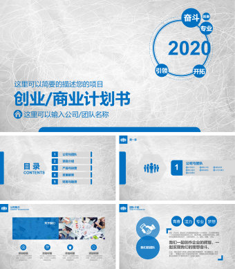 蓝色简约扁平化商业计划书