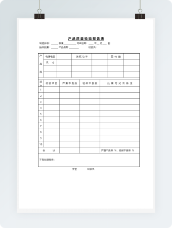 产品质量检验报告表