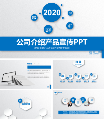 蓝色简约产品宣传PPt