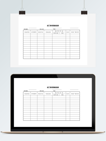 进厂零件质量检验表