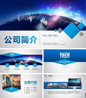 深蓝大气简约公司简介