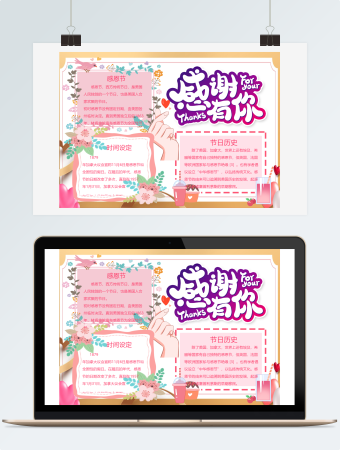 感恩节感谢有你节日手抄报模板