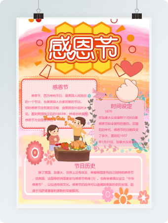 感恩节节日模板手抄报