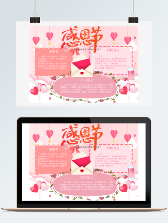 感恩节手抄报word模板