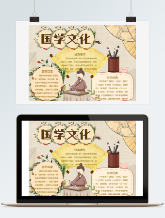国学文化手抄报