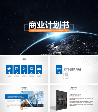 创意简约商业计划书