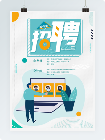 绿色版招兵买马海报word模板