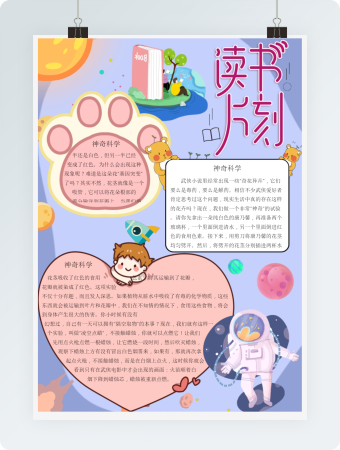 神奇科学手抄报