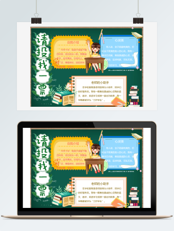 投票拉票海报模板