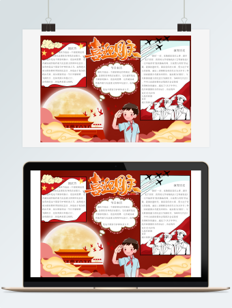 喜迎国庆手抄报模板