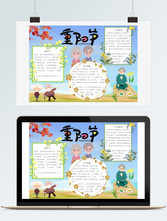 重阳节节日手抄报模板