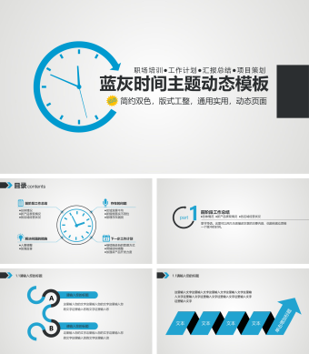 蓝灰创意时间模板商务PPT