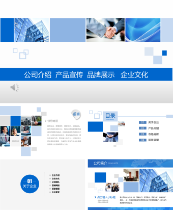 蓝色宣传创意PPT