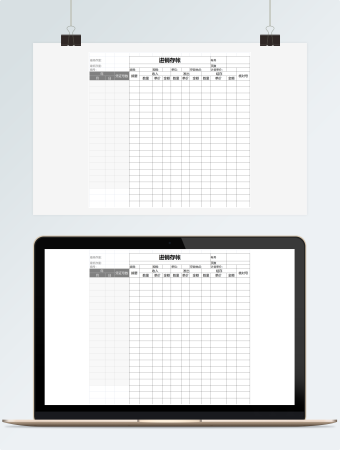进销存帐格式模板