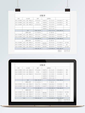 公司对账单欠款表