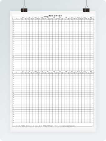 新生军训考勤表