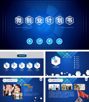 蓝色扁平化计划书