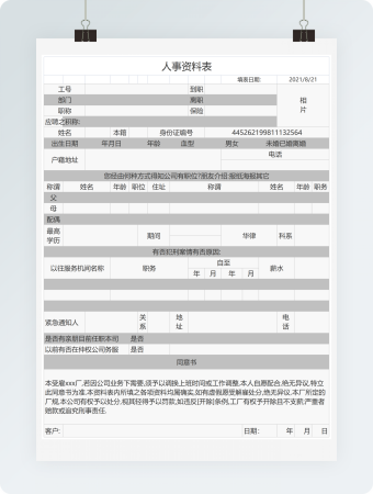 人事资料表