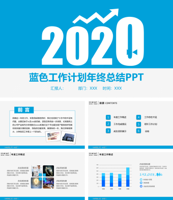 蓝色扁平化年度总结PPT