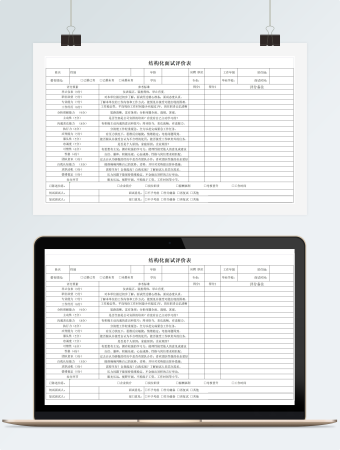 结构化面试评价表