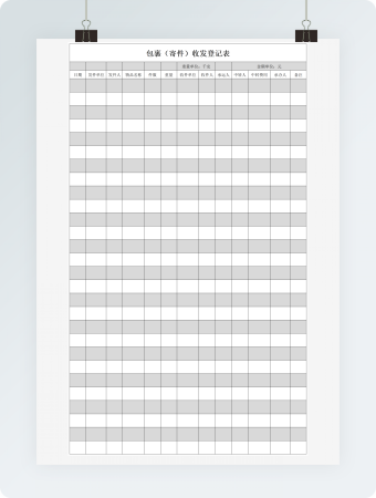 快递收发登记表excel模板