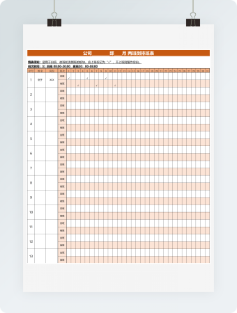 公司两班倒排班表