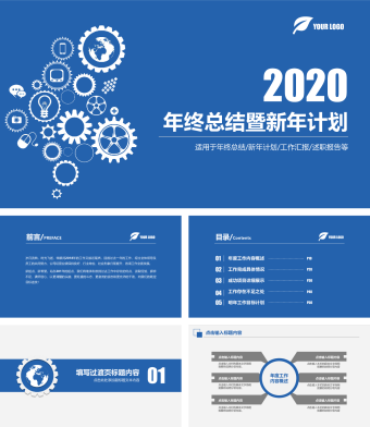 蓝色简约工作计划