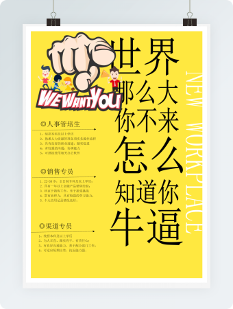 人事管培生销售专员渠道专员招聘海报