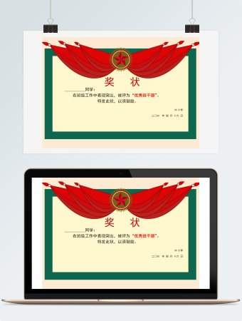 优秀班干部奖状模板