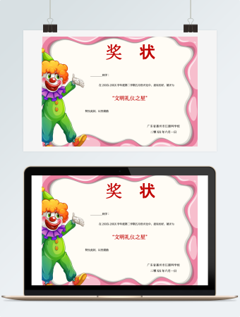 文明礼仪之星横板奖状