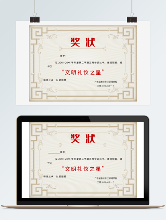 金黄色文明礼仪之星奖状模板