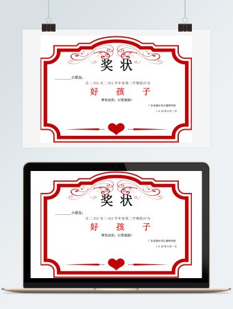 好孩子奖状模板