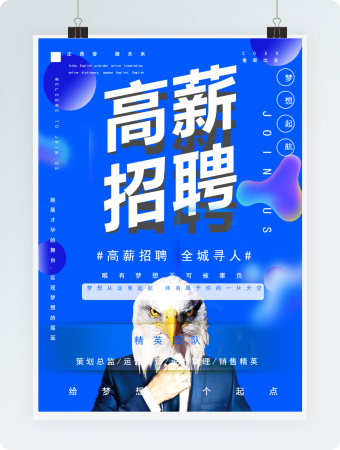 策划总监运营主管设计助理销售精英招聘海报