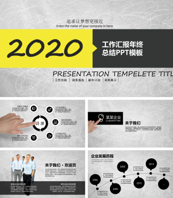 扁平化经典黑商务报告PPT模板