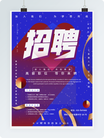 平面设计师新媒体运营招聘海报