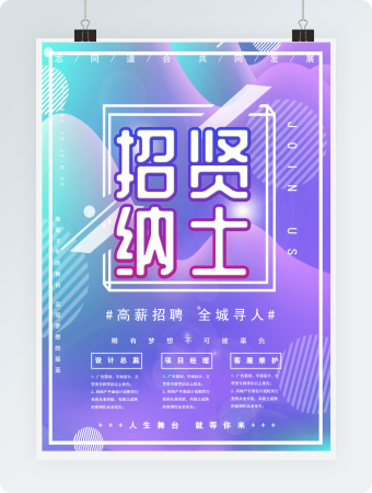 高薪招聘全城寻人招聘海报