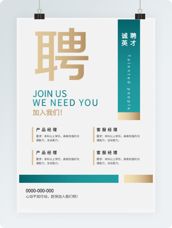 产品经理客服经理招聘海报