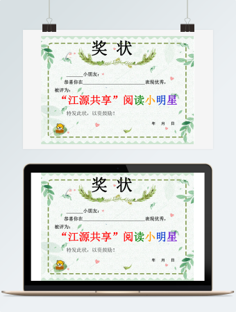 阅读小明星奖状模板
