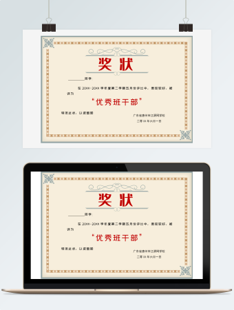 优秀干部黄色奖状模板