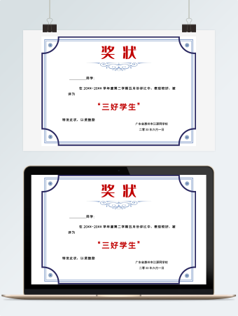 荣誉奖状横板模板