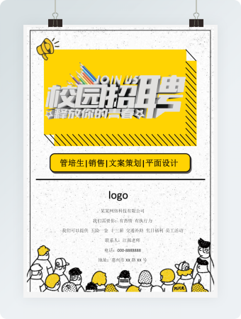 管培生销售文案策划平面设计校园招聘