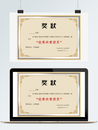 优秀共青团员奖状模板
